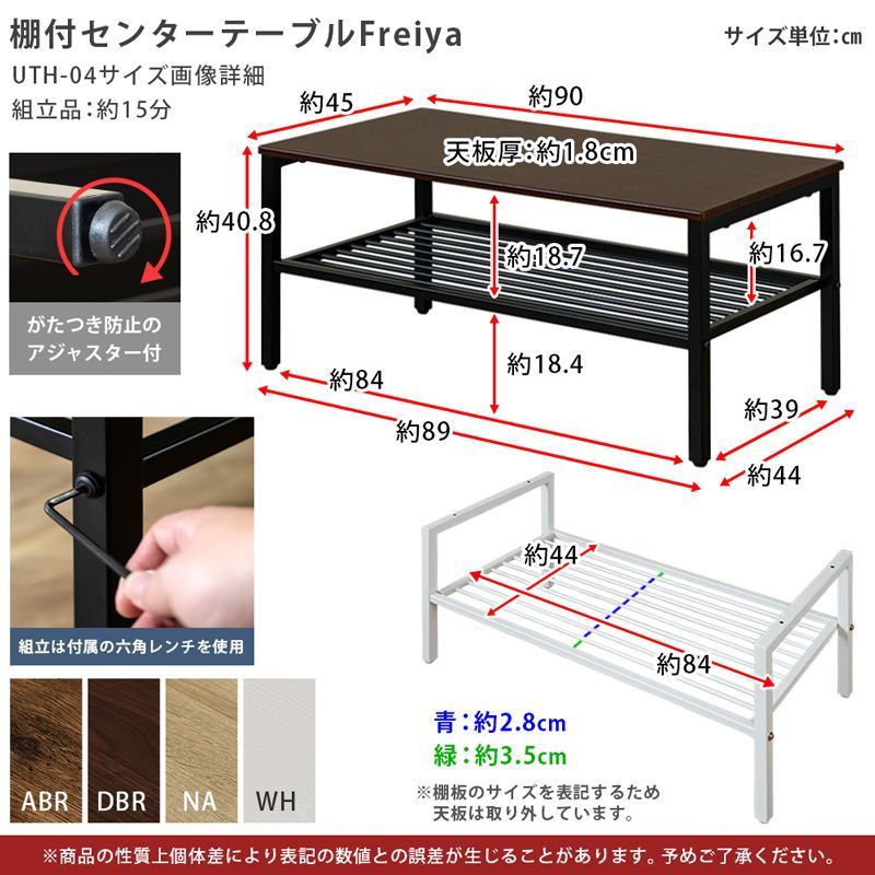 Freyia 棚付きセンターテーブル ABR/DBR/NA/WH - インテリアショップ