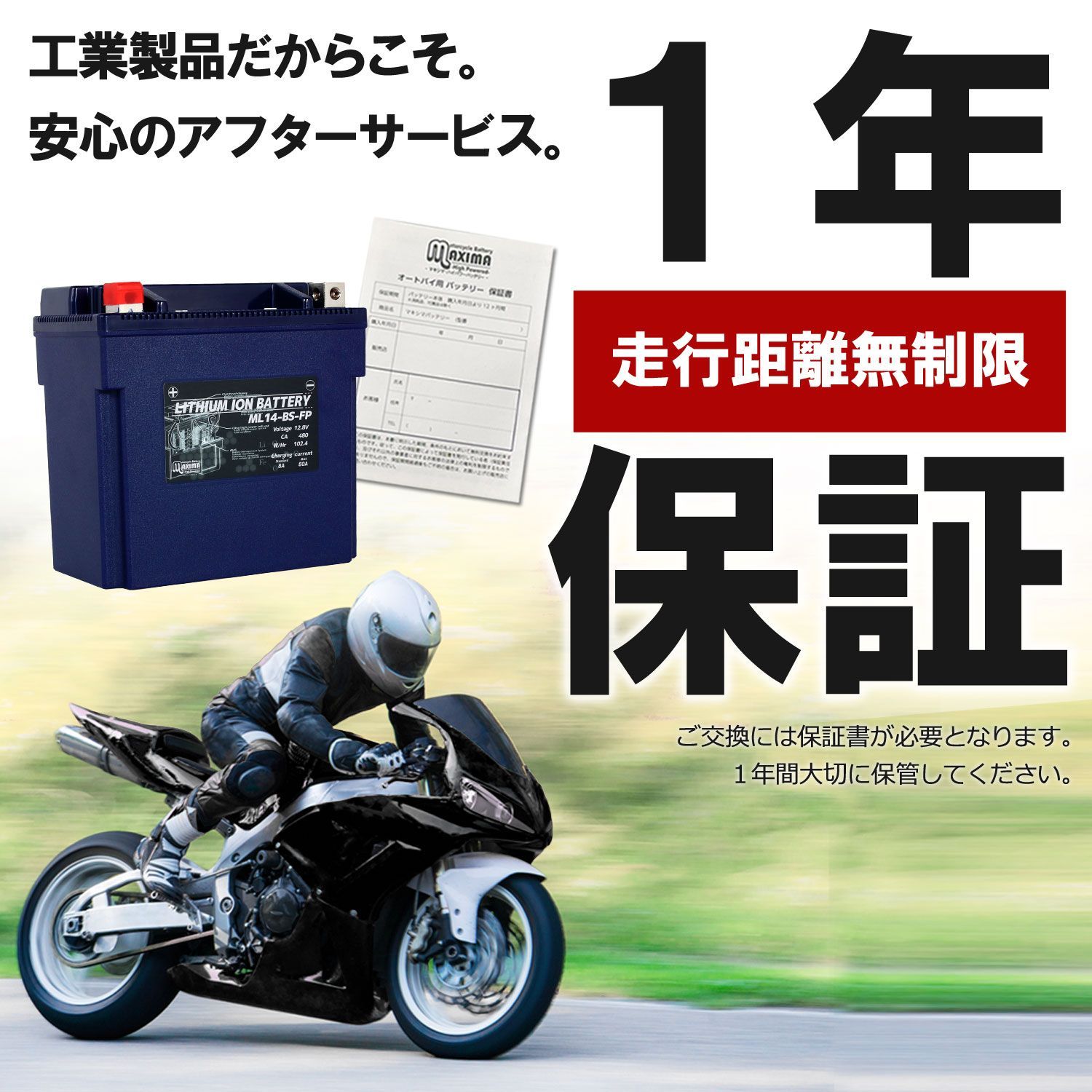 マキシマバッテリー 互換 YB12B-B2 バイク用 リチウムイオンバッテリー