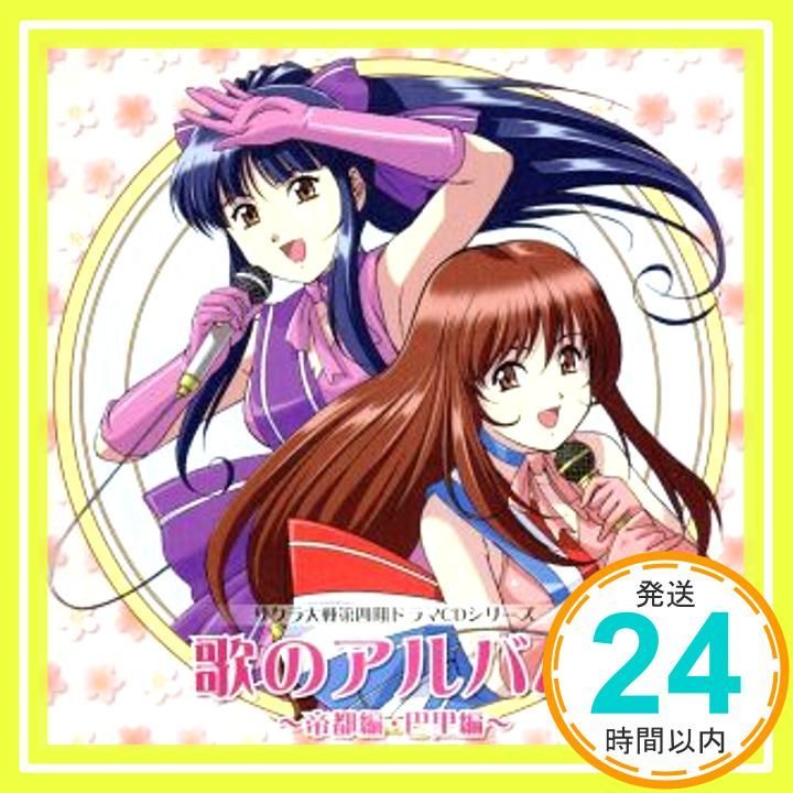 サクラ大戦　横山智佐　全曲ライブ　cd Amazon.co.jp: 横山智佐 帝国歌劇団 ゲキテイ 激!帝国歌劇団