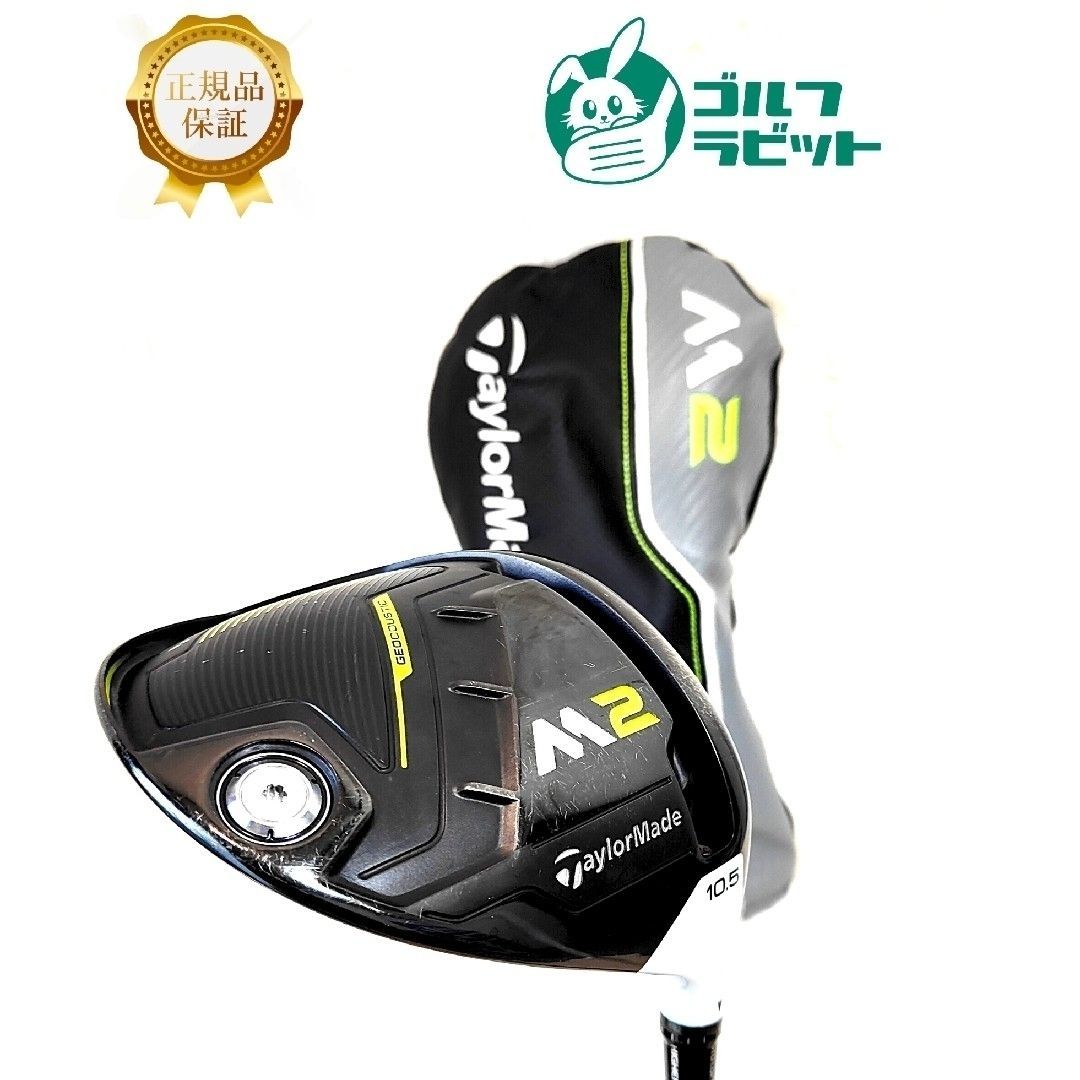 TaylorMade - テーラーメイド　M2 1W ドライバー　カーボンS カバー付 テーラーメイド M2 1W ドライバー カーボンS カバー付-安住