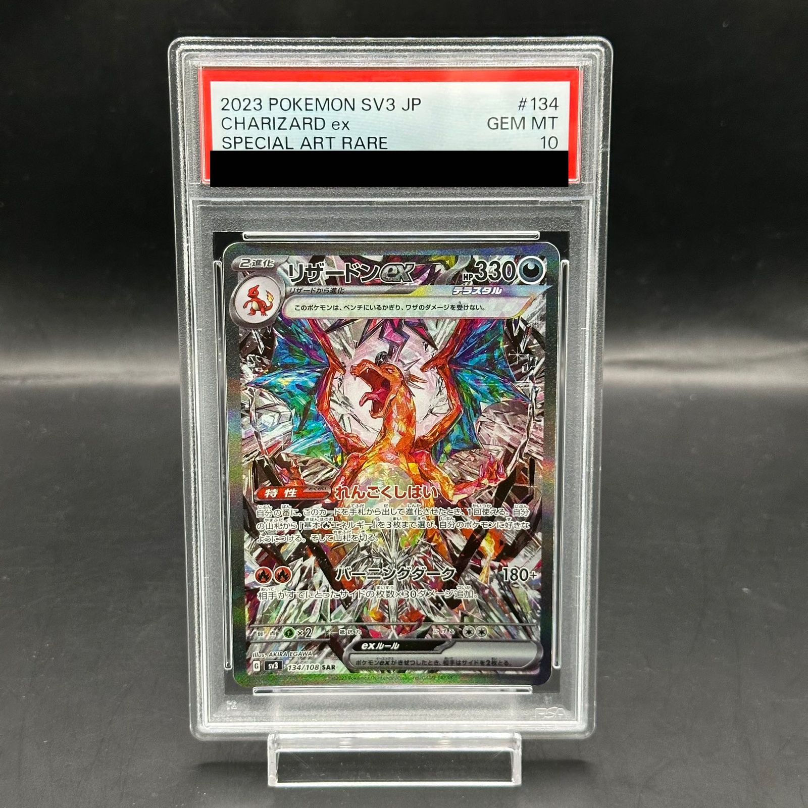 PSA10】リザードンex SAR 134/108 - メルカリ