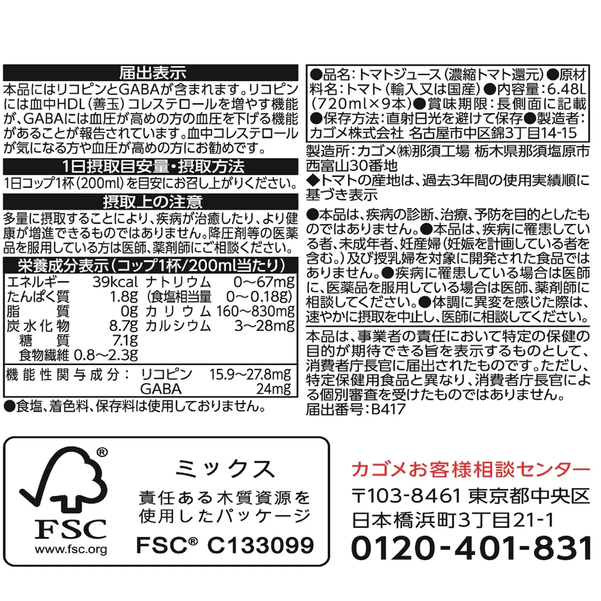 コストコ カゴメ トマトジュース 食塩無添加 720 ml x 9本