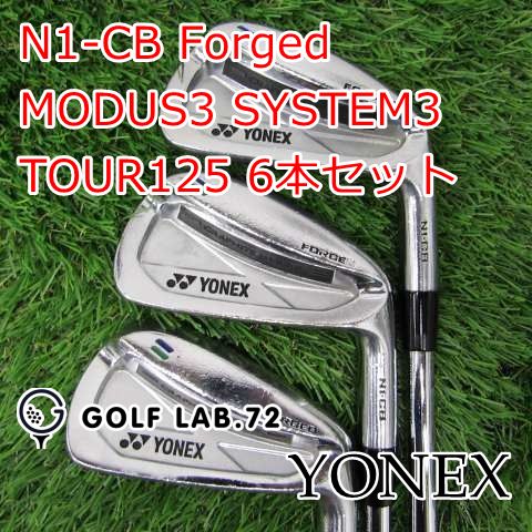 アイアンセット ヨネックス N1-CB Forged◆MODUS3 SYSTEM3 TOUR125 6本セット◆S◆25 0165