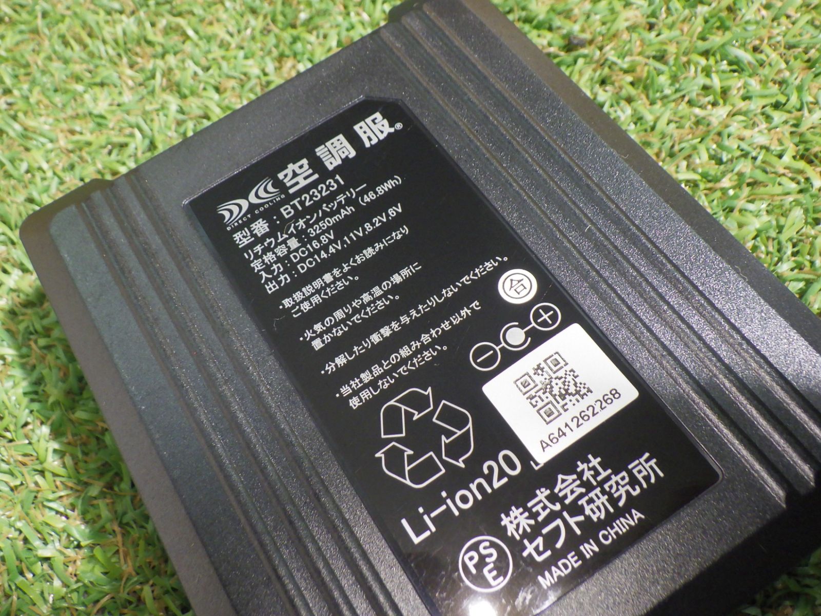 空調服スターターキット SK23021