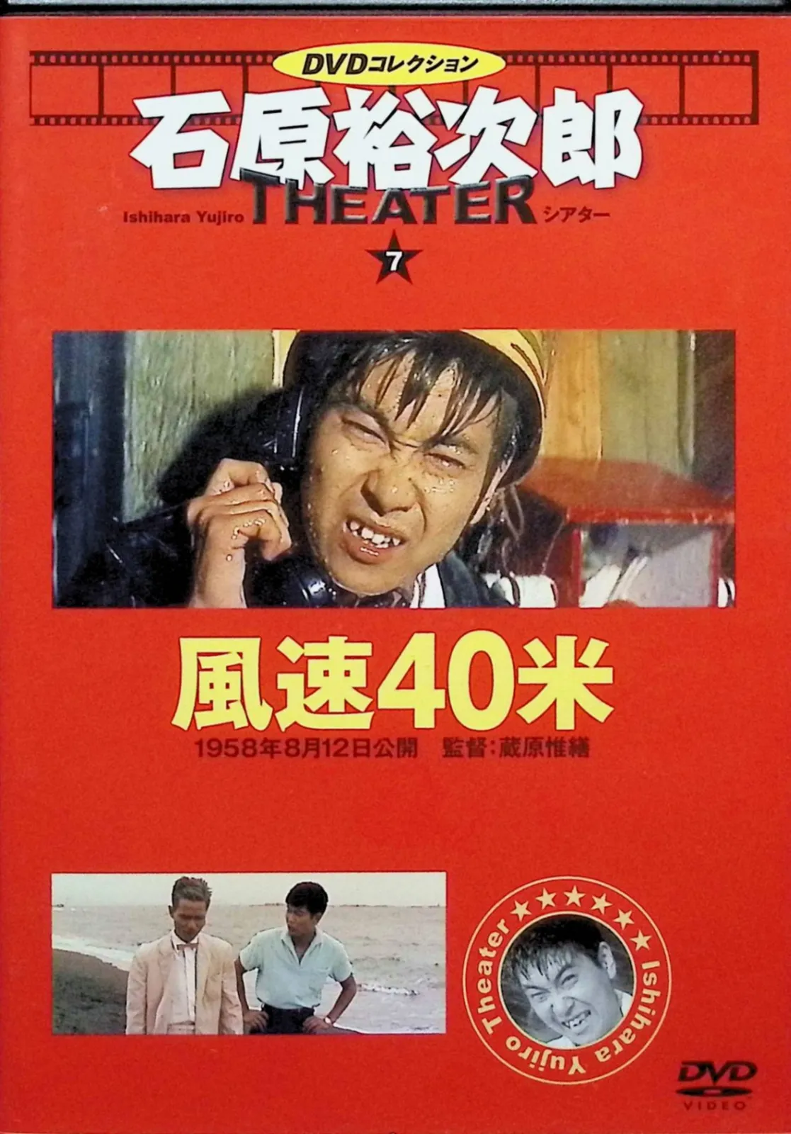 【新品未開封】『風速40米』 (出演：石原裕次郎、北原三枝)[DVD] 新品未開封】『風速40米』 (出演：石原裕次郎、北原三枝)[DVD]