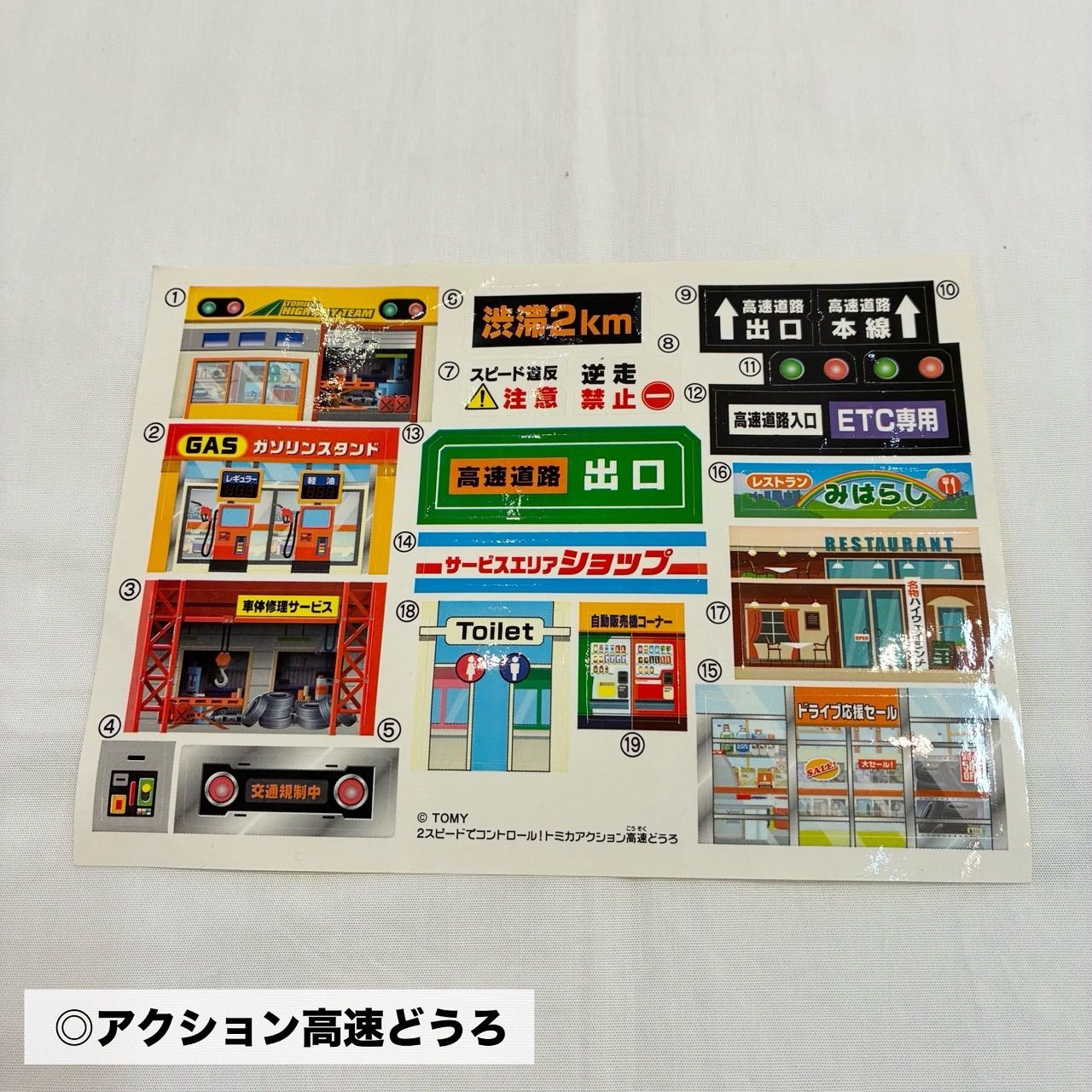 良品☆トミカ やまのぼりドライブ&アクション高速どうろセット