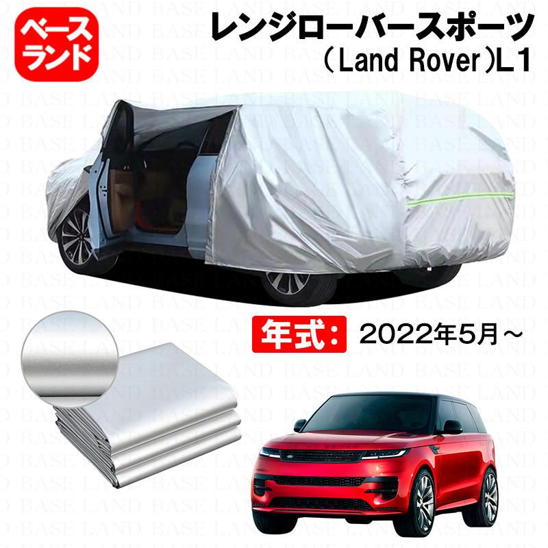 カーカバー 裏起毛 レンジローバースポーツ Land Rover Ｌ１対応用車体カバー ボディカバー 材質改良 防水性効果アップ ドアファスナー 開閉しやすい 塗装保護 日除け 防雪防塵 防傷防汚れ 外装アクセサリー
