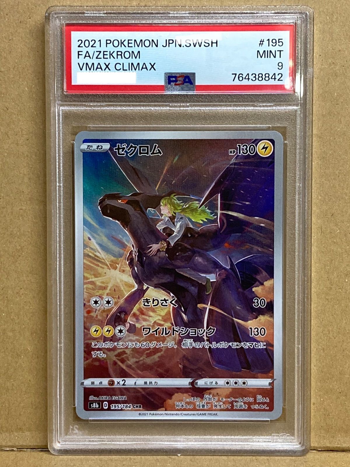 43【美品】ポケモンカードゲーム ゼクロム CHR PSA9 - メルカリ