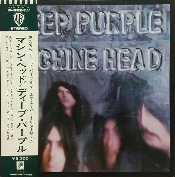 DEEP PURPLE/Machine Head/ UK盤LPレコード DEEP PURPLE/Machine Head/ UK盤LPレコード