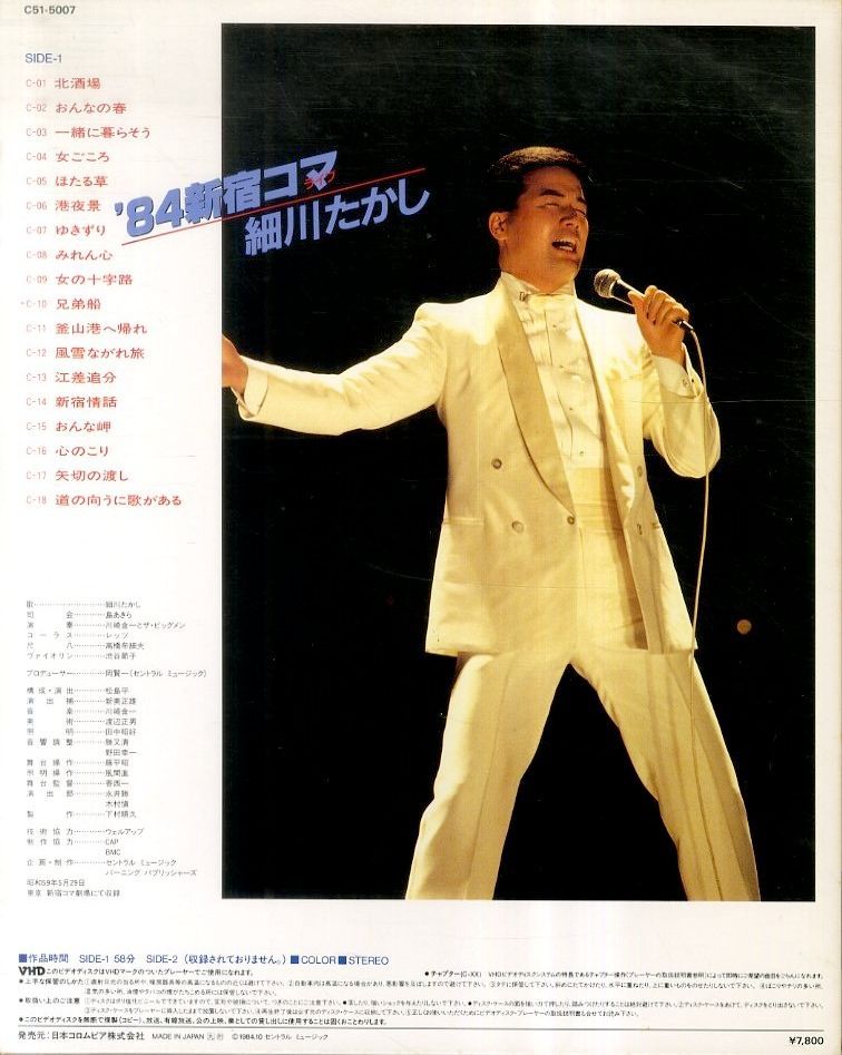 細川たかし84新宿コマライブ ビデオディスク 新宿情話