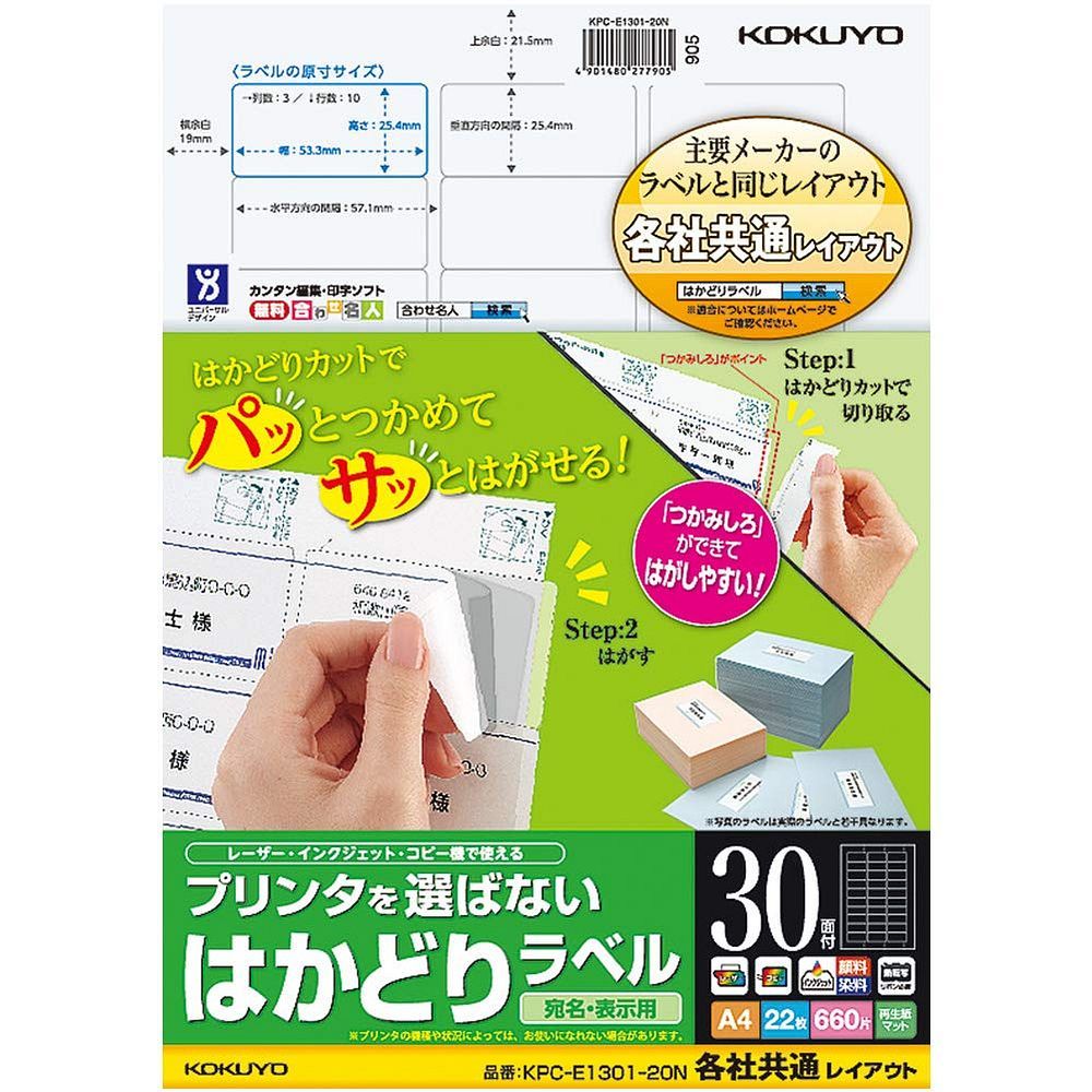 サーチ品 まとめ買い）コクヨ プリンタを選ばない はかどりラベル 各社共通