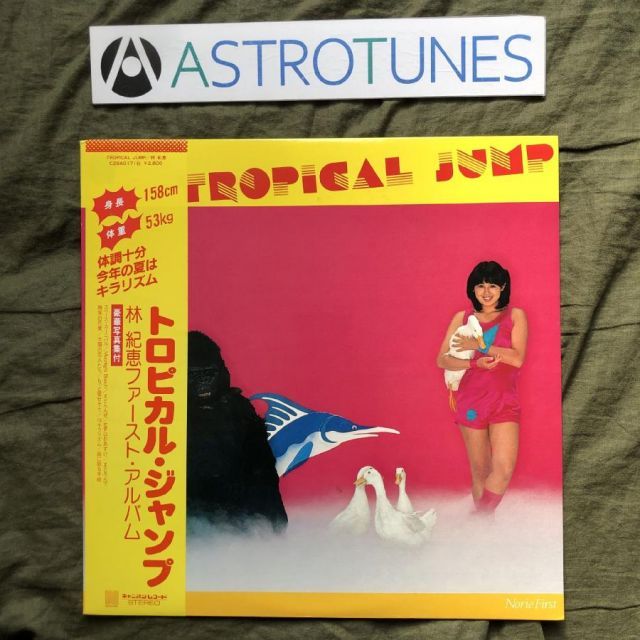 美盤 美ジャケ 美品 1981年 林紀恵 LPレコード トロピカルジャンプ