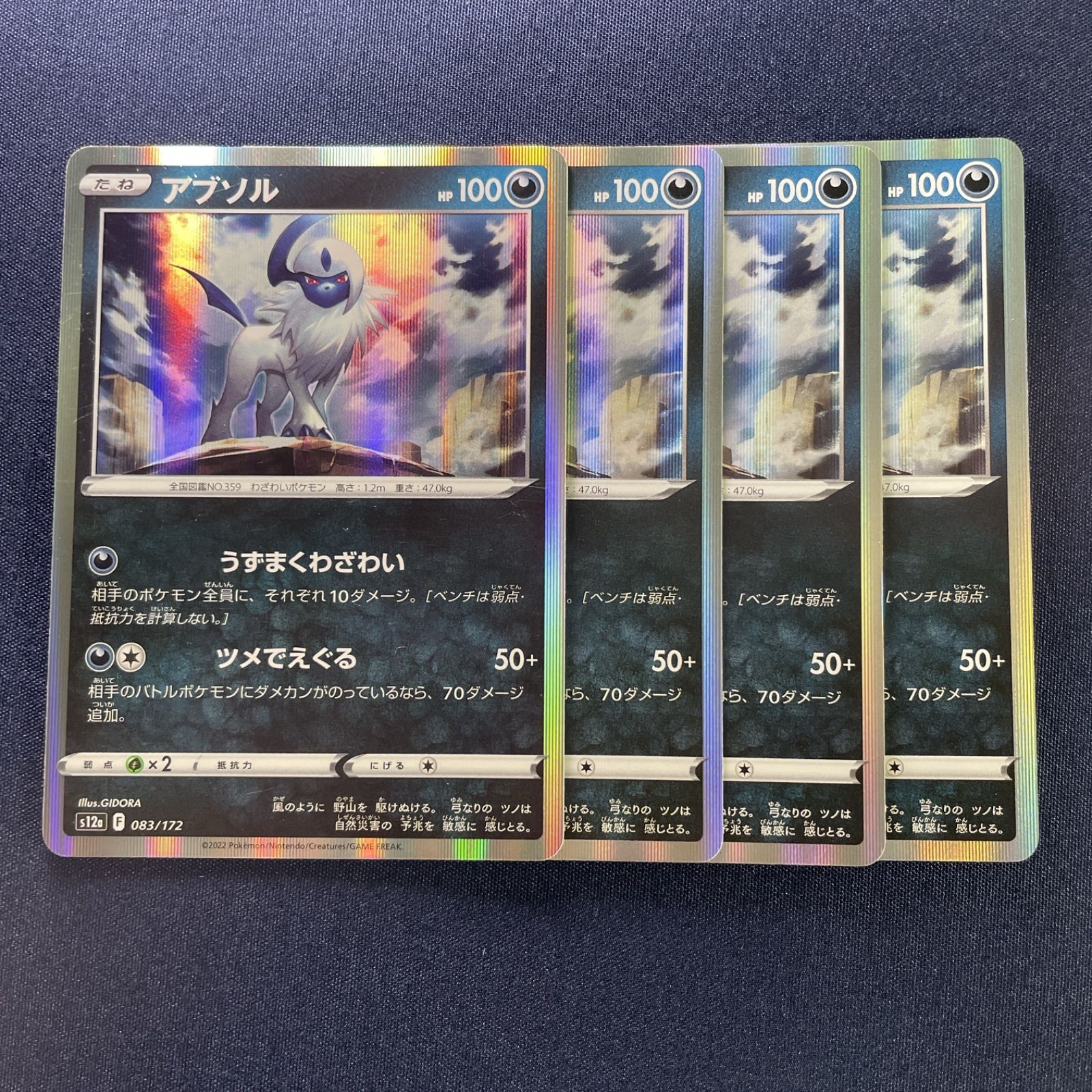 463 ポケモンカード アブソル ざわいポケモン s12a 083/172 C（ミラー