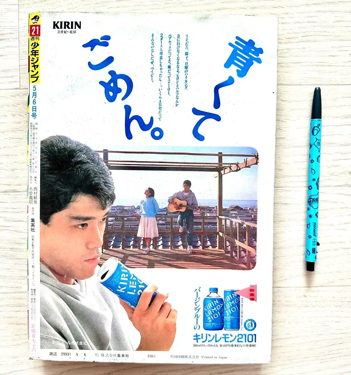 週刊少年ジャンプ 北斗の拳