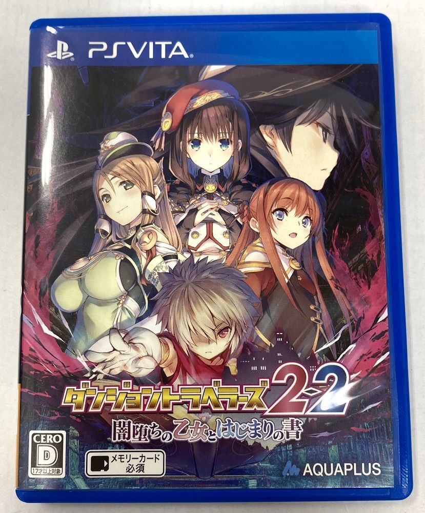 PSVITA ダンジョントラベラーズ2-2 闇堕ちの乙女とはじまりの書 