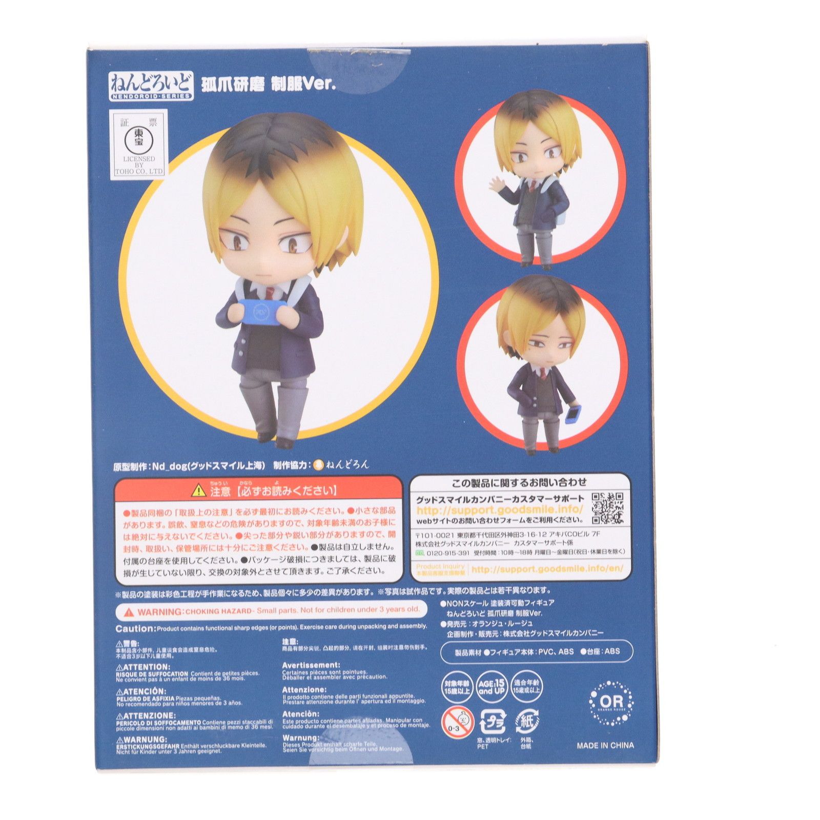ねんどろいど 975 孤爪研磨 制服Ver 未開封 ハイキュー!! ねんどろいど 975 孤爪研磨(こづめけんま) 制服Ver. ハイキュー
