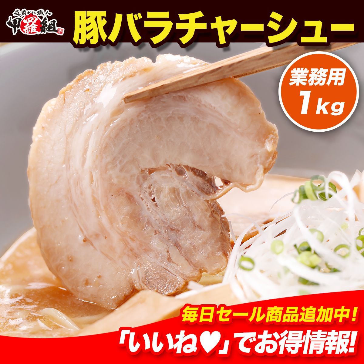snow様専用の豚バラチャーシュー詰め合わせ 20P 【公式通販】