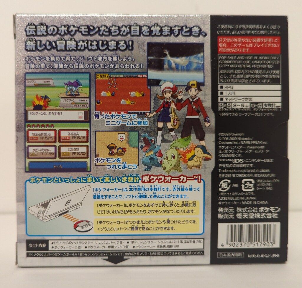 ポケットモンスター ソウルシルバー