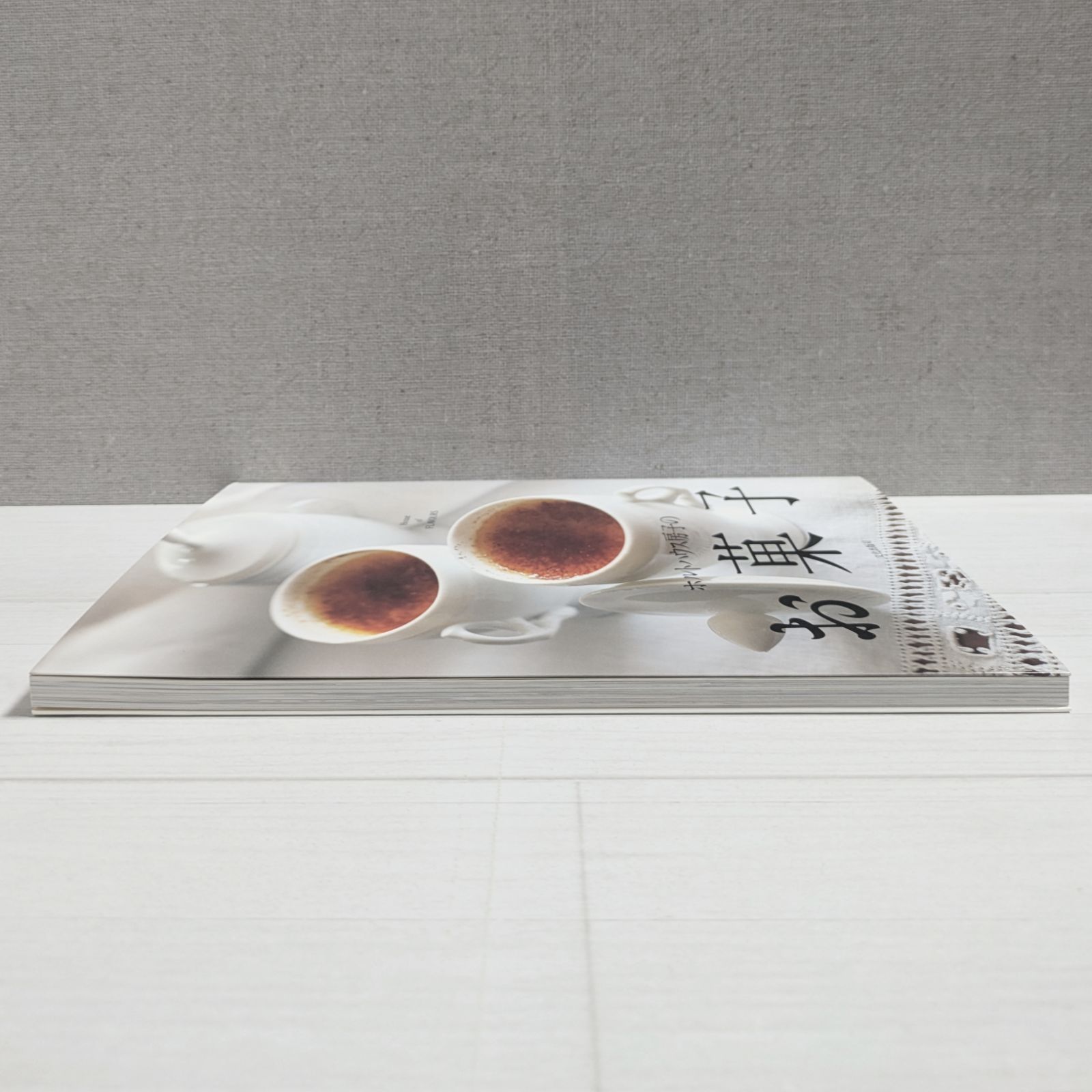 ホルトハウス房子のお菓子 ハウスオブフレーバーズ レア本 暮しの手帖付