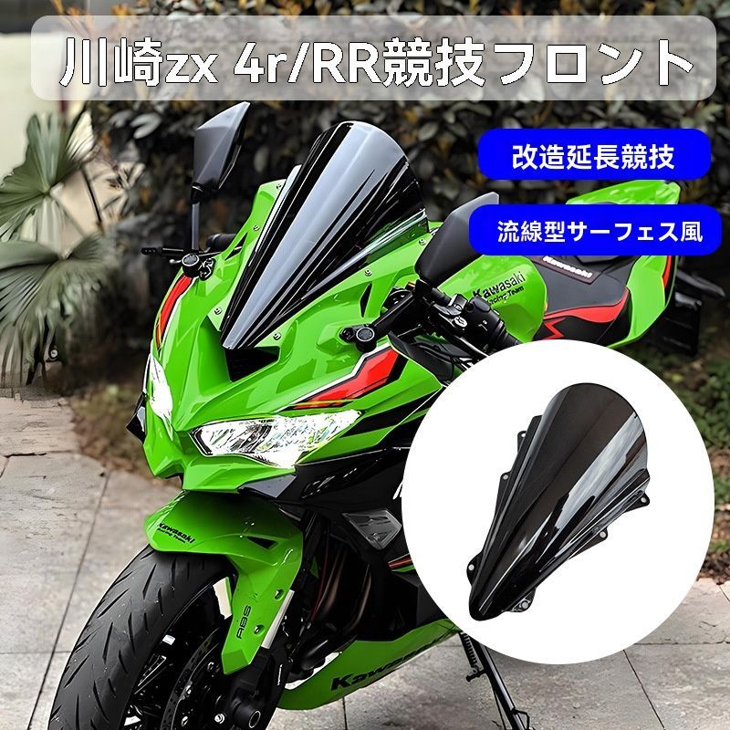 ストリートさん専用 送料無料】川崎Ninja ZX-4R ZX-4RR対応 競技用加長フロント