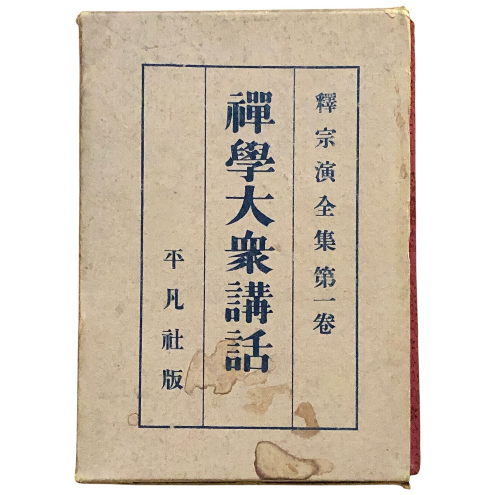 ▲01)【同梱不可】台密の研究/三崎良周/創文社/昭和63年/宗教/密教/仏教/A △01)【同梱不可】台密の研究/三崎良周/創文社/昭和