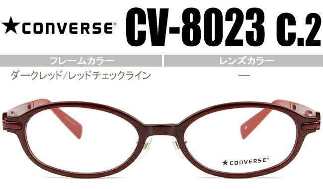 コンバース CONVERSE ダークレッド 眼鏡 CV-8023 c2 con0