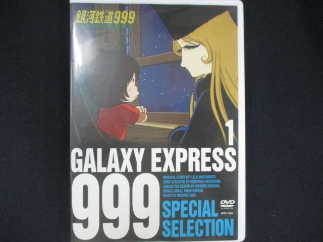 銀河鉄道999 dvd スペシャルセレクション 【公式通販】