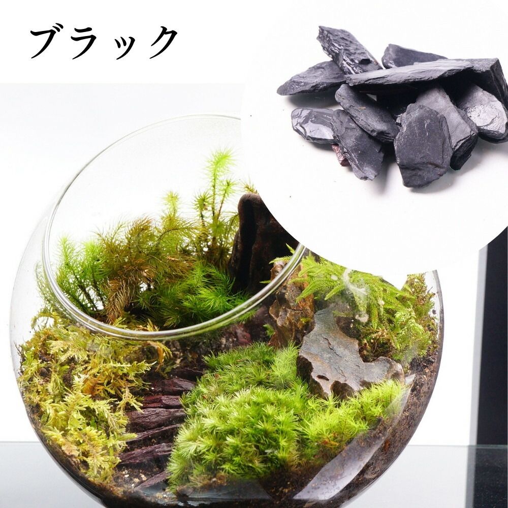 【MIXサイズ】1-5cm全4種 階段レイアウト 飾り石  ボトルテラリウム 苔テラリウム レイアウト石 アクアリウム アクアテラリウム 素材 赤 黒 ブラウン シルバー MIX