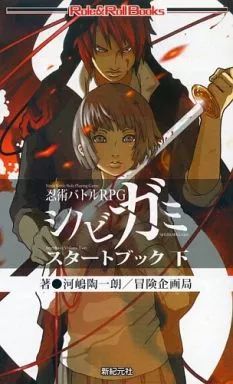 [Used] Board Game Ninja Battle RPG Shinobigami Start Book 2