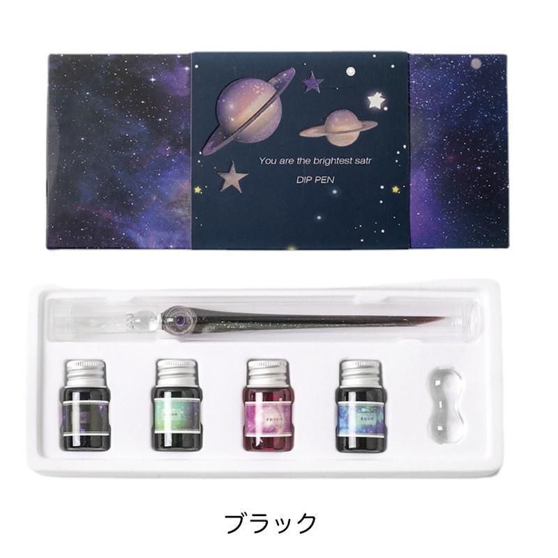 星空 ガラスペン インク ペン置きセット 専用箱入 ミニインク セット
