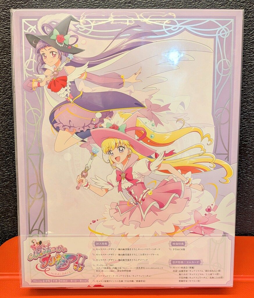 商品説明必読 魔法つかいプリキュア!!～MIRAI DAYS～ 豪華版 上巻