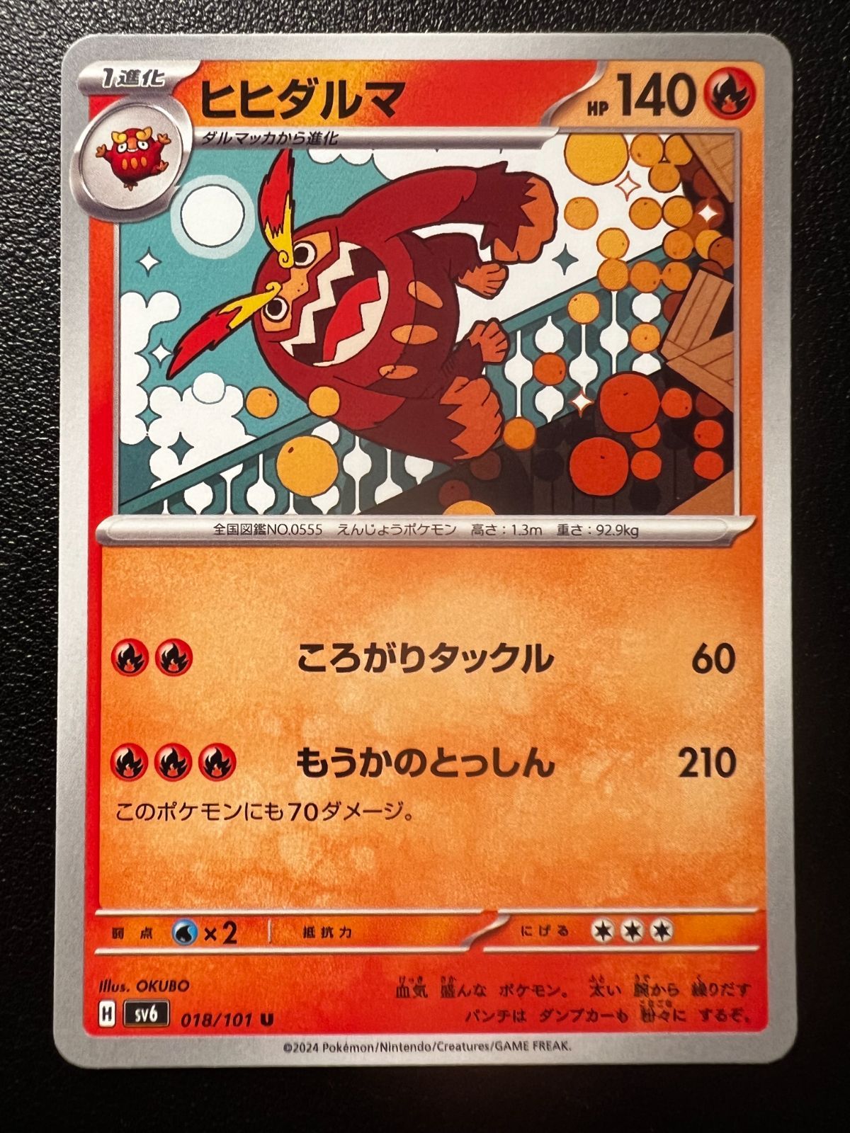 ヒヒダルマ U 8枚 [SV6 018 /101](拡張パック「変幻の仮面