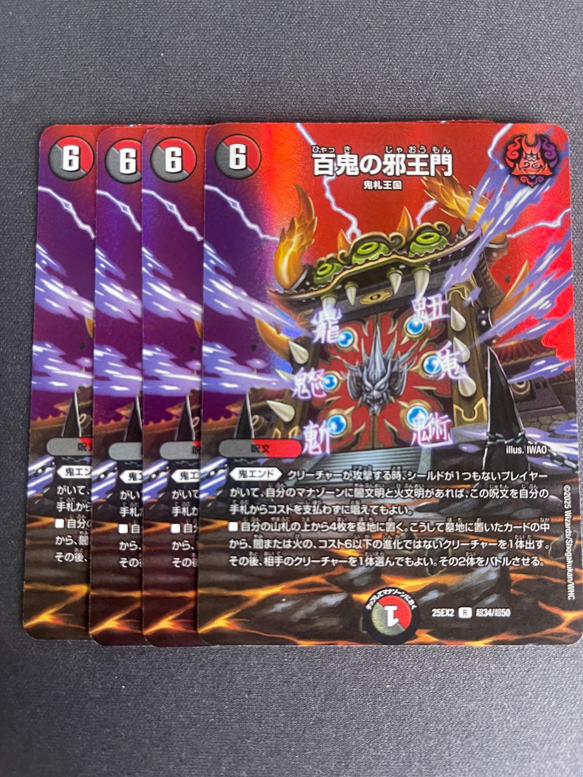 百鬼の邪王門 4枚 MAXレア - メルカリ