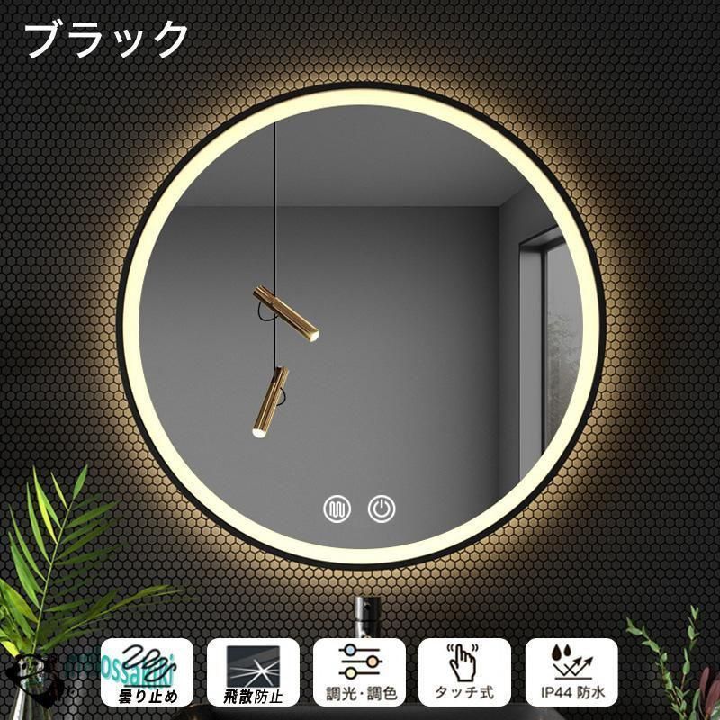 LED浴室ミラー 壁掛け