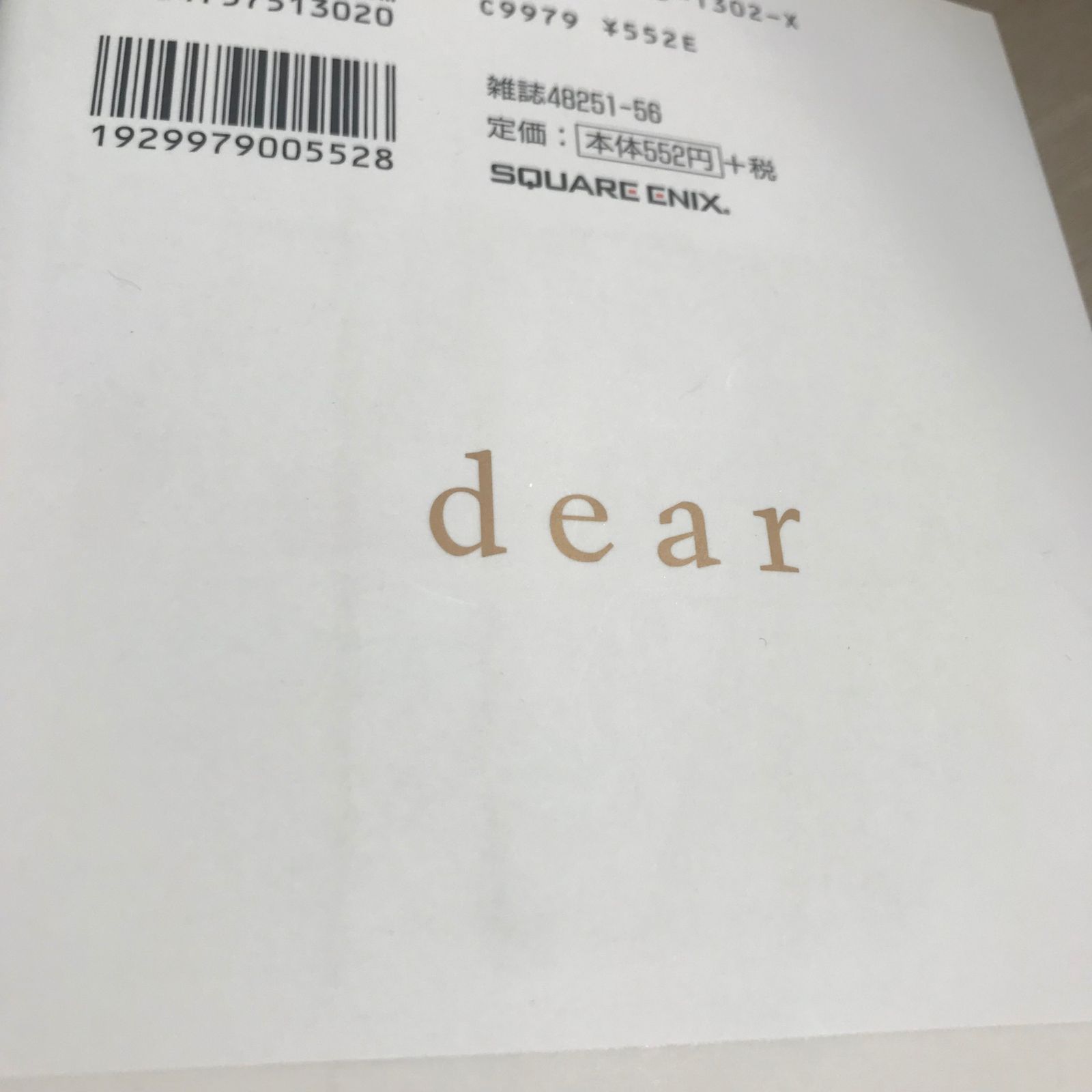 当選品!!入手困難!!激レア 抽プレ Dear ５巻 ブックカバー 藤原ここあ dear 散葉 フィギュア 妃杈 ケイン ブックカバー 藤原ここあ