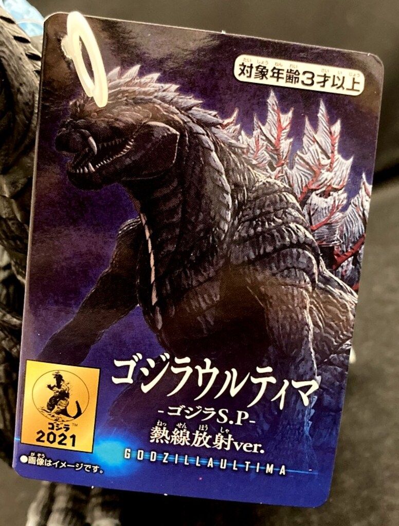 バンダイ ムービーモンスターシリーズ ゴジラウルティマ -ゴジラS.P
