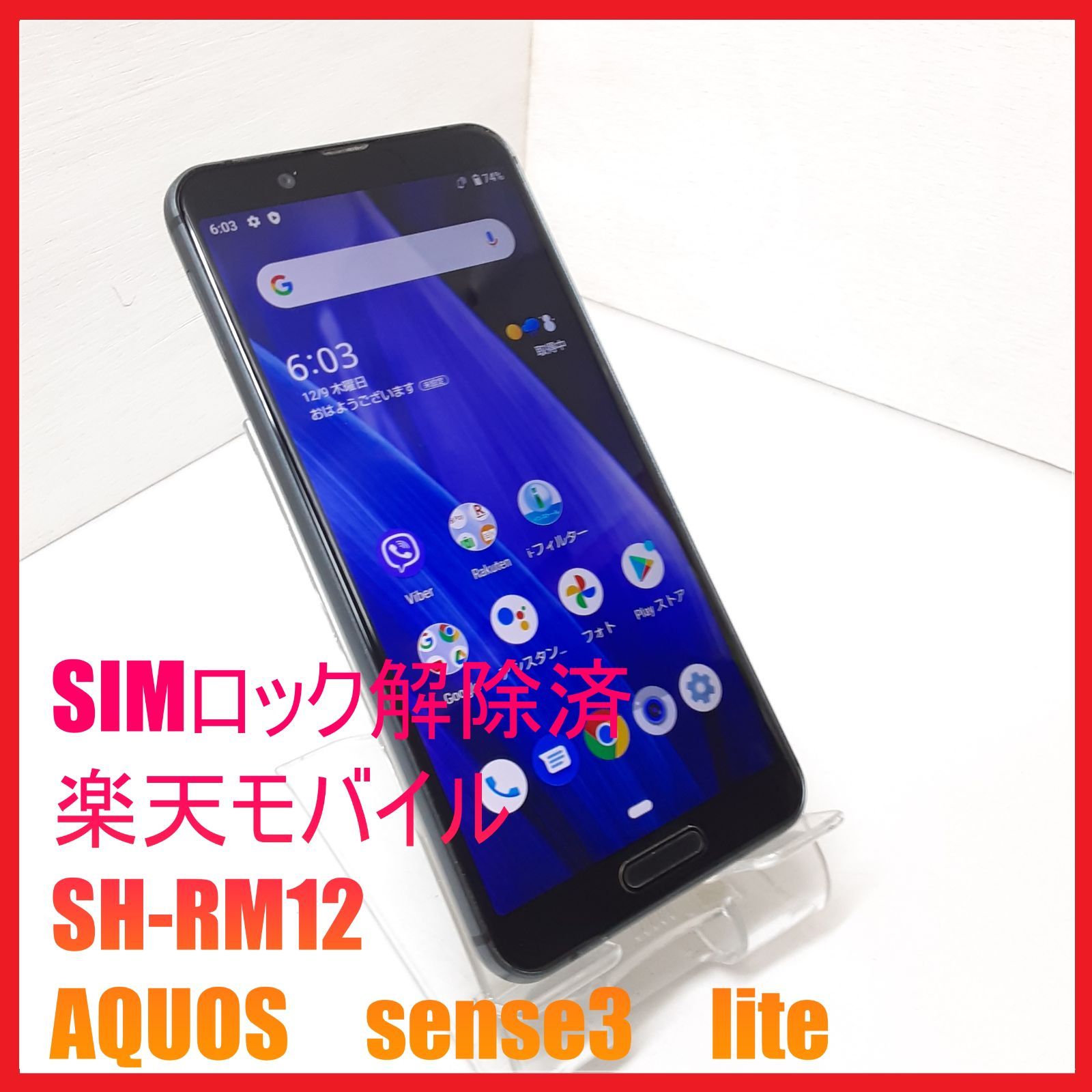 AQUOS sense3 lite ブラック 64 GB SIMフリー AQUOS sense3 lite｜価格
