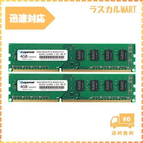8GB DDR3 8500U 1066mhz 4GBx2枚 PC3 8500 1.5V 240pin デスクトップPC用メモリ CL7 Non-ECC  - メルカリ