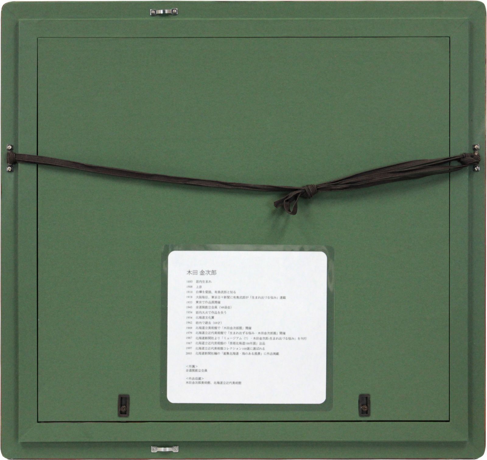 木田金次郎 「ホリカップ風景」 水彩画 絵画 - メルカリ