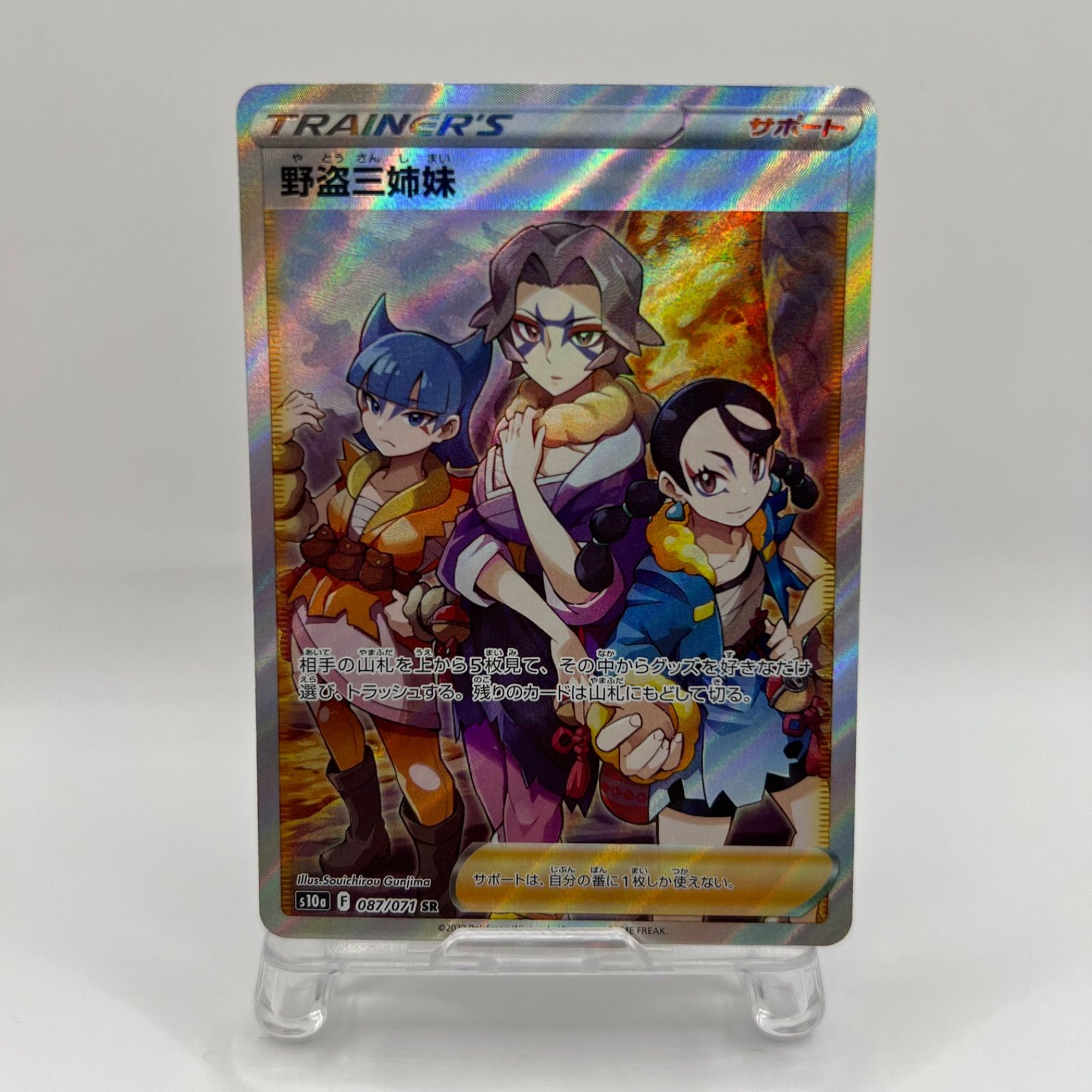ポケモンカード 野盗三姉妹（s10a 087/071）SR - メルカリ