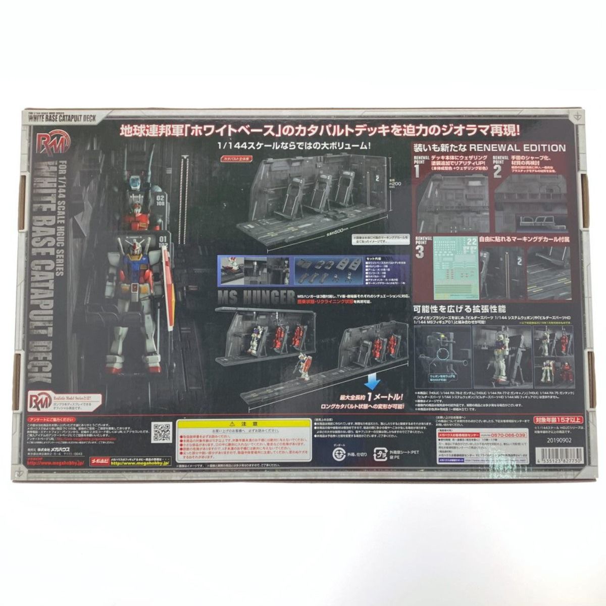 ▽▽メガハウス 1/144 HGUCシリーズ用 ホワイトベースカタパルトデッキ リニューアルエディション 未開封 - メルカリ