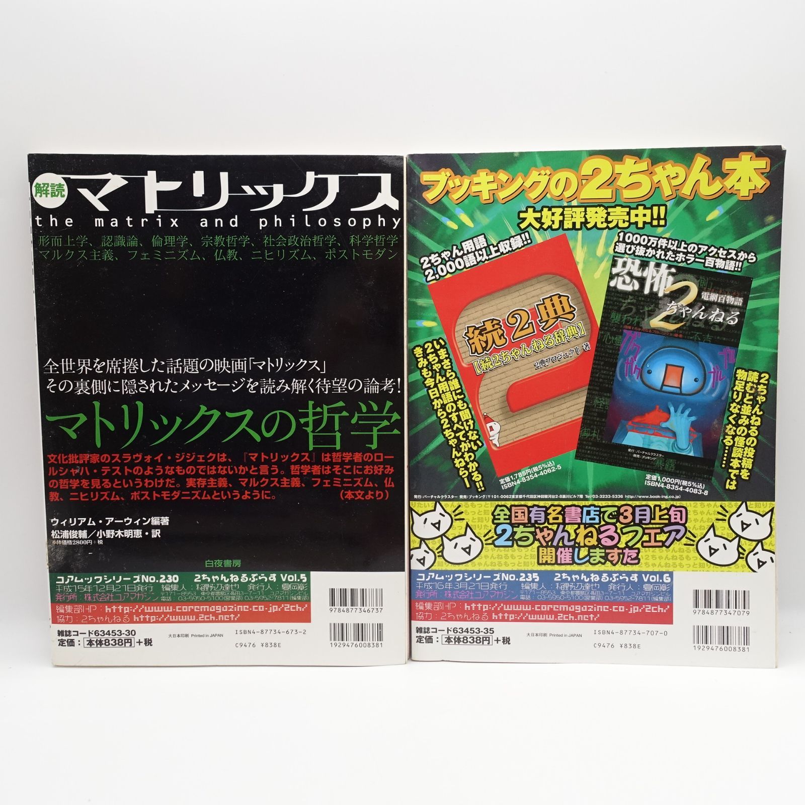 2ちゃんねる大攻略マガジソ