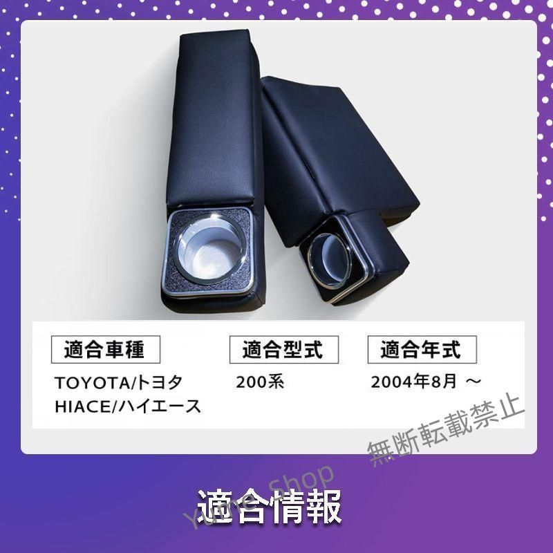 ハイエース 200系 コンソールボックス 2個セット コンソール ボックス アームレスト センターコンソール 1型 2型 3型 4型 5型 6型 7型 djck19 BRIGHTFACE_UK