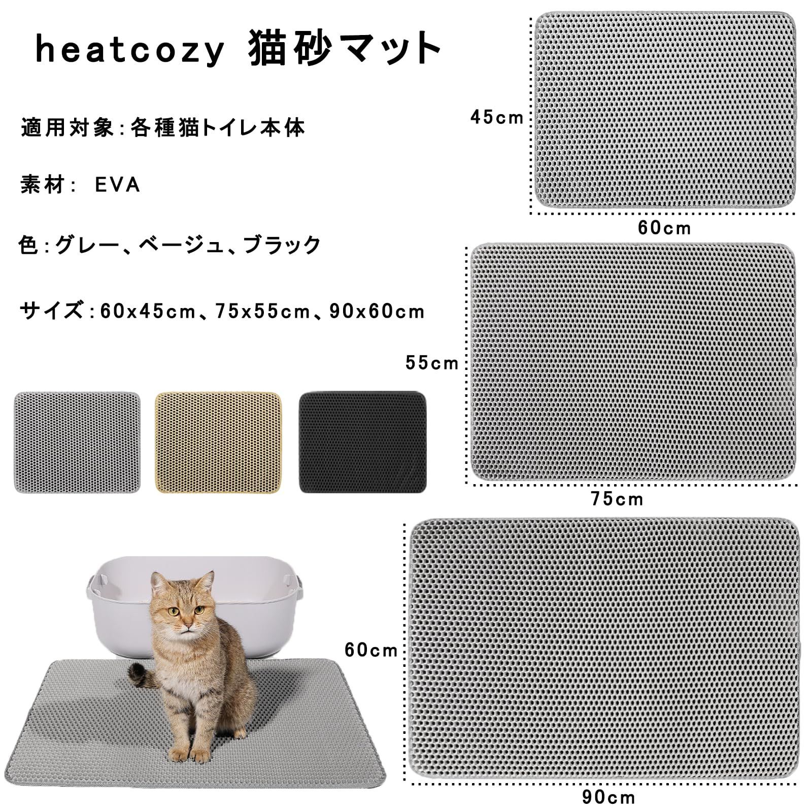 heatcozy 猫用トイレマット 猫砂取りマット 60x45CM/75x55CM/90x60CM 複数サイズ 猫マット 猫砂マット 飛び散り防止マット  掃除簡単 EVA 滑り止め 防水 防カビ 臭さ防止 マッサージ式 高耐久 (90x60CM メルカリ