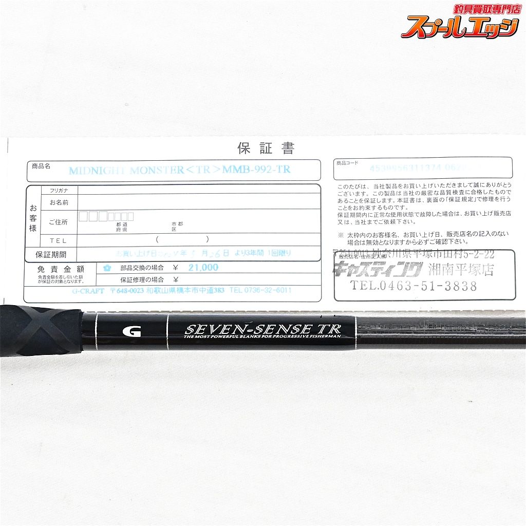 G-CRAFT MIDNIGHT MONSTER<Nightriver BIG-ONE Special> MMB-992