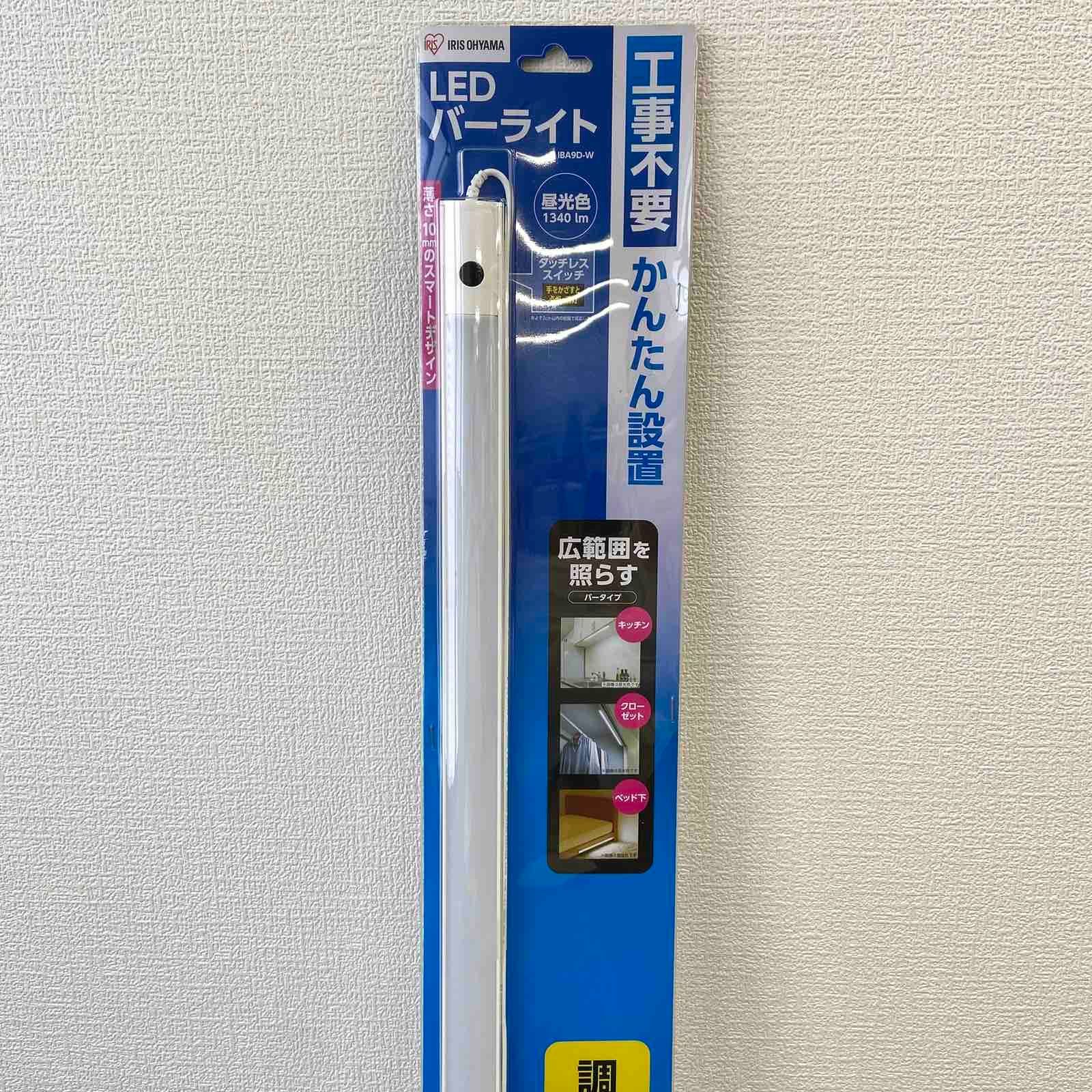 未開封品】アイリスオーヤマ LEDバーライト IBA9D-W - メルカリ