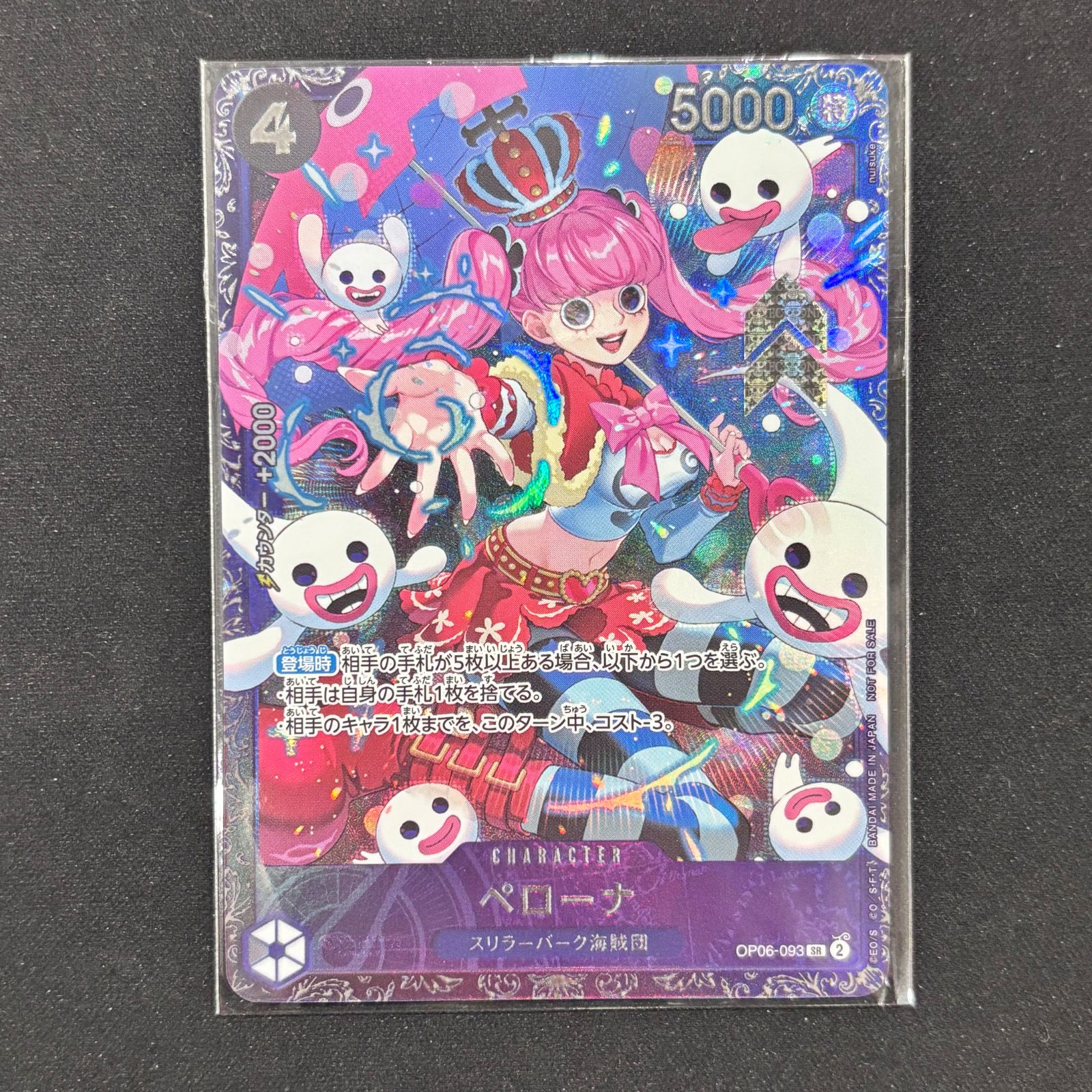 ワンピース　カードゲーム　ペローナ フラッグシップ 未開封 未開封) ペローナ (フラグシッププロモ) OP06-093 SR