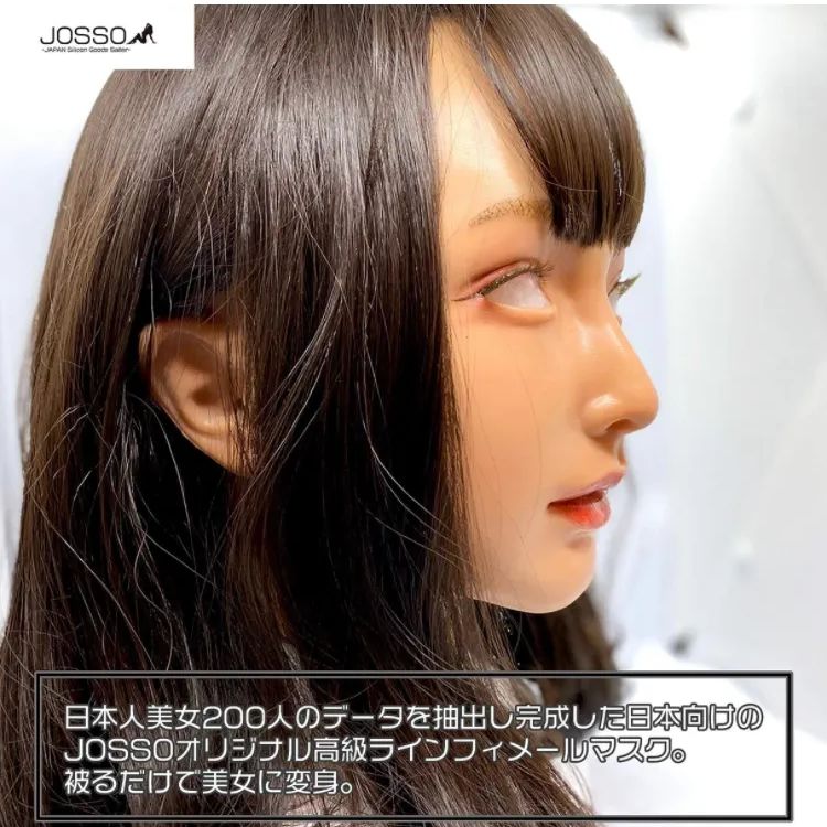 フィメールマスク シリコン製 JOSSO正規品 日本人美女 【J-02