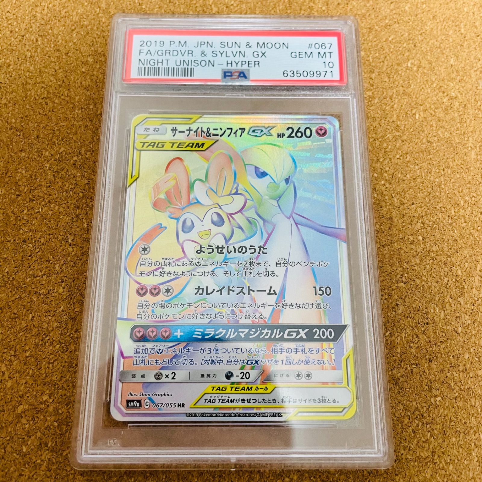 ポケモンカード サーナイト&ニンフィアgx hr psa10 1枚