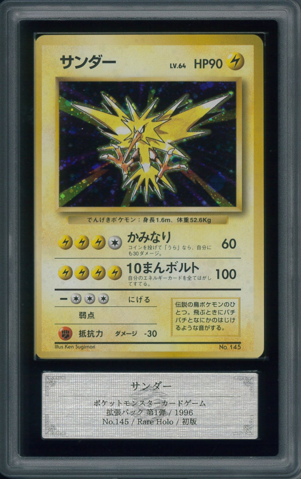 ポケモンカード サンダー 初版 マーク無し 旧裏 旧裏面 ARS10